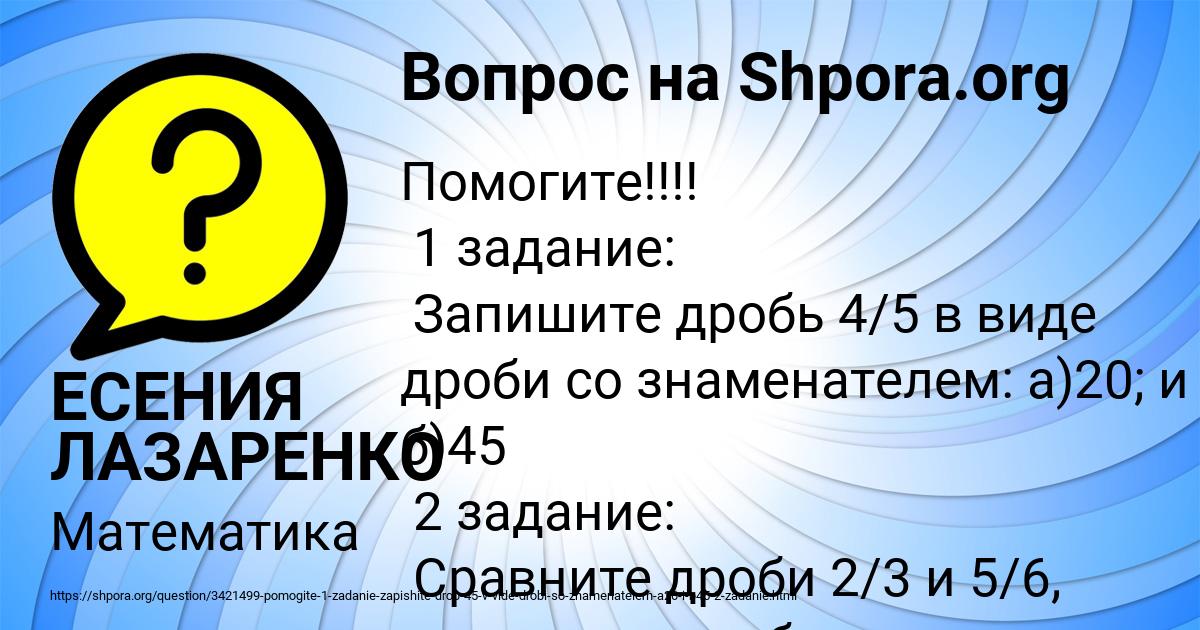 Картинка с текстом вопроса от пользователя ЕСЕНИЯ ЛАЗАРЕНКО