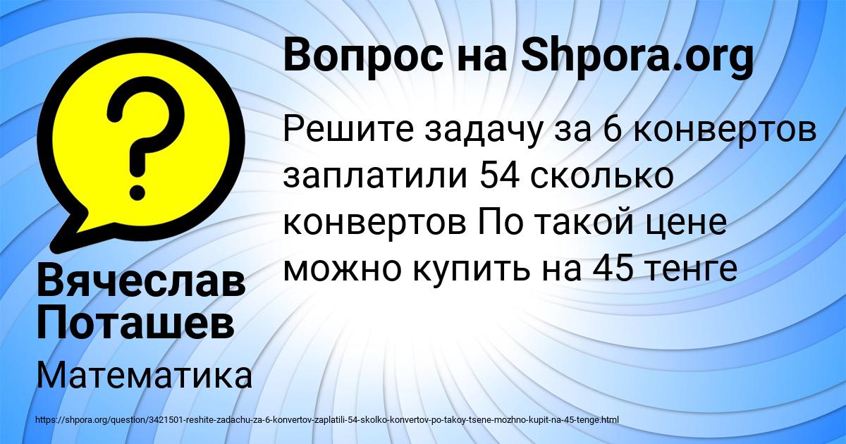Картинка с текстом вопроса от пользователя Вячеслав Поташев