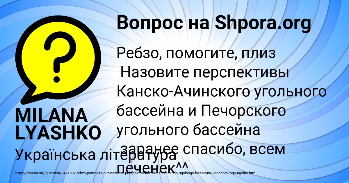 Картинка с текстом вопроса от пользователя MILANA LYASHKO
