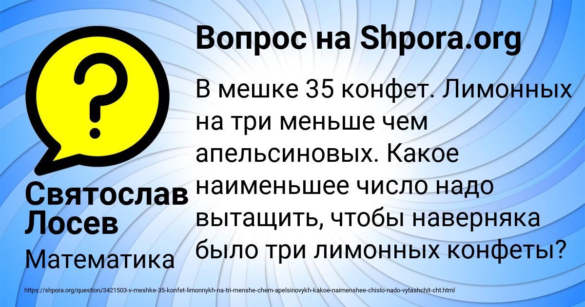 Картинка с текстом вопроса от пользователя Святослав Лосев