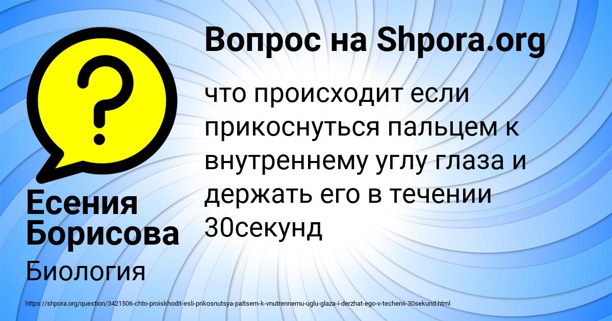 Картинка с текстом вопроса от пользователя Есения Борисова