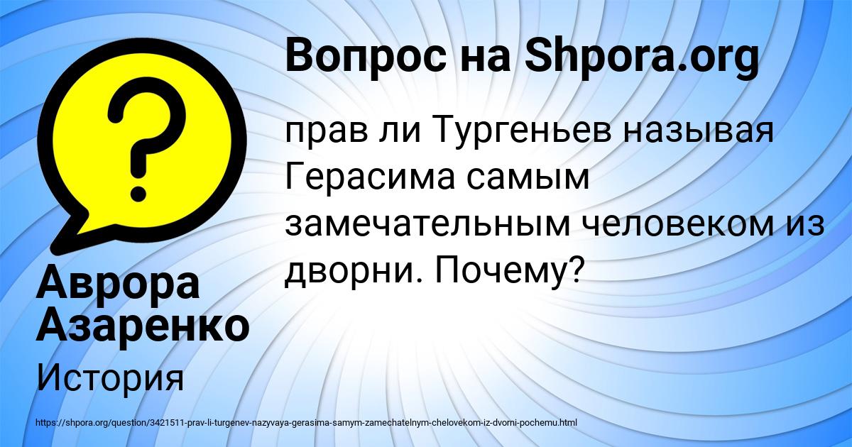 Картинка с текстом вопроса от пользователя Аврора Азаренко