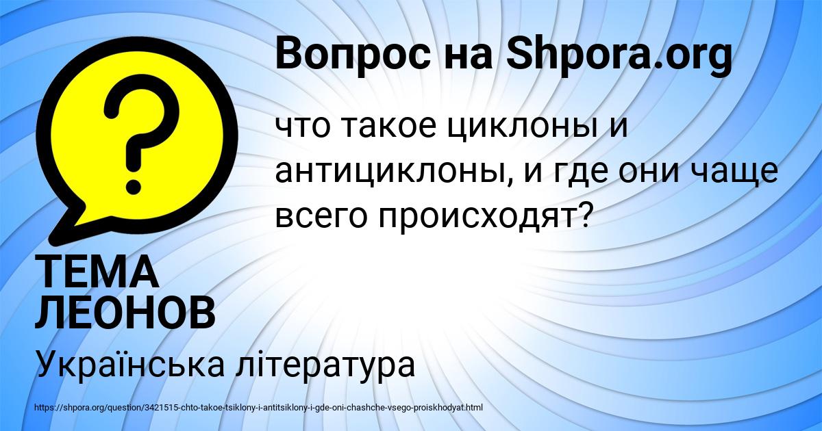 Картинка с текстом вопроса от пользователя ТЕМА ЛЕОНОВ