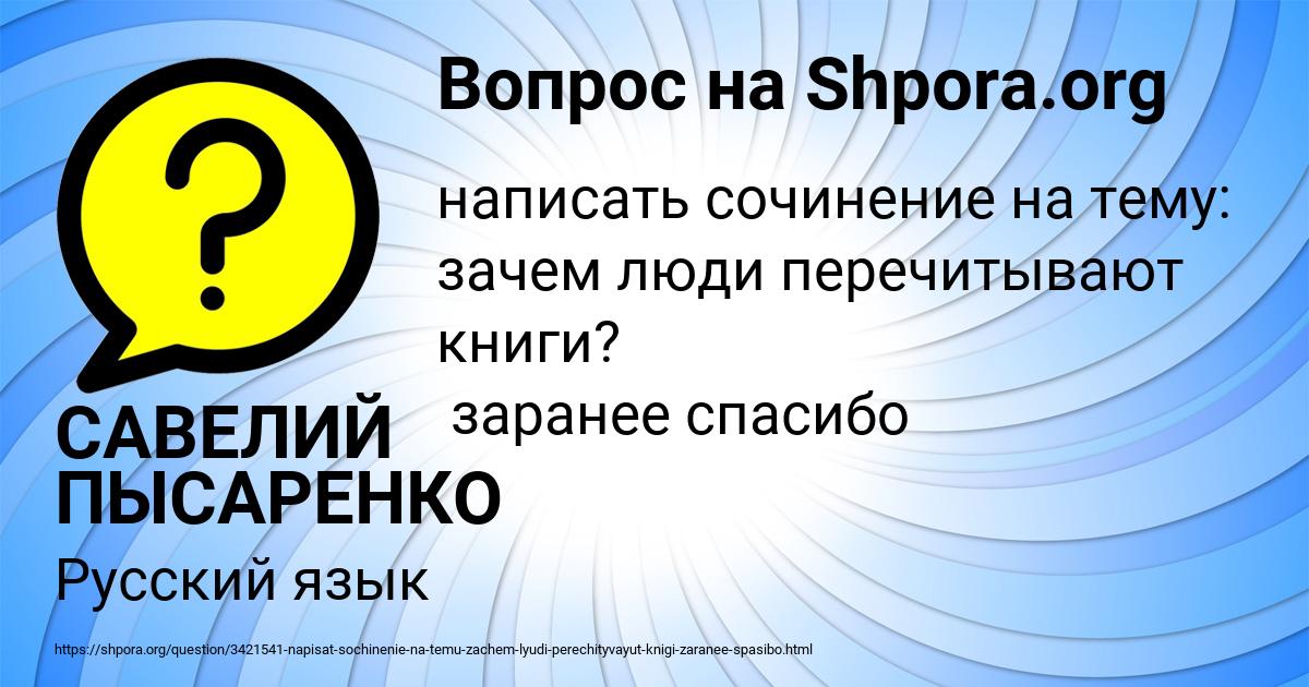 Картинка с текстом вопроса от пользователя САВЕЛИЙ ПЫСАРЕНКО