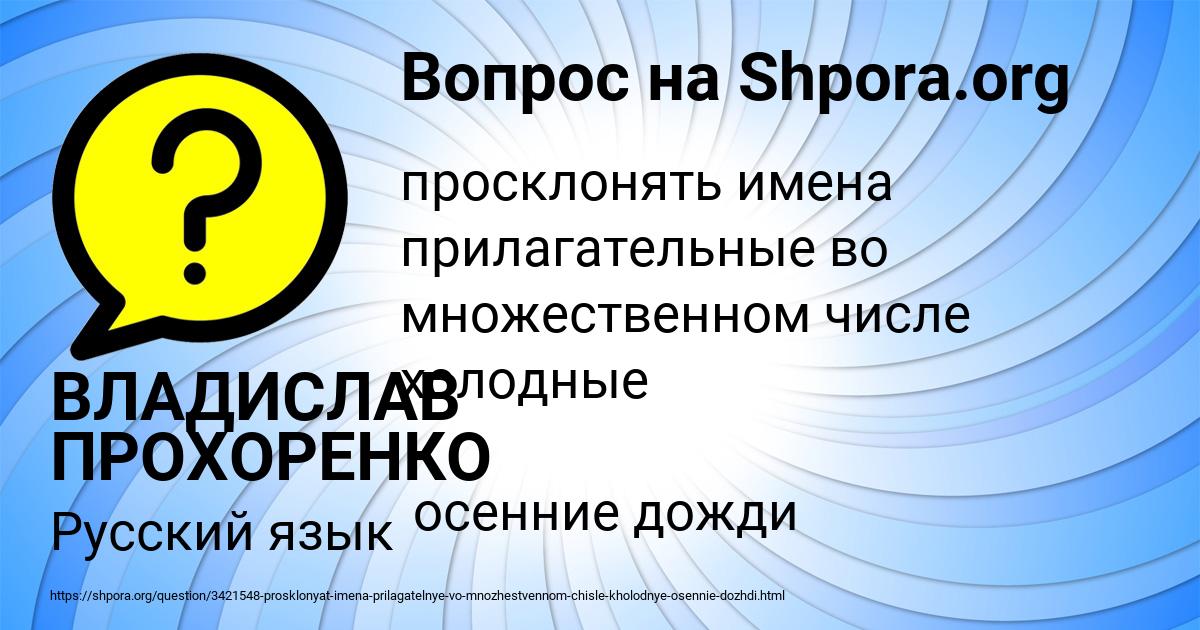 Картинка с текстом вопроса от пользователя ВЛАДИСЛАВ ПРОХОРЕНКО