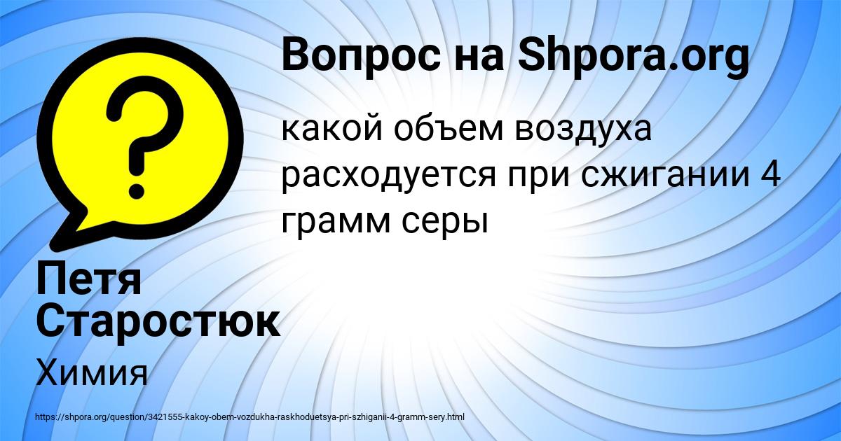 Картинка с текстом вопроса от пользователя Петя Старостюк