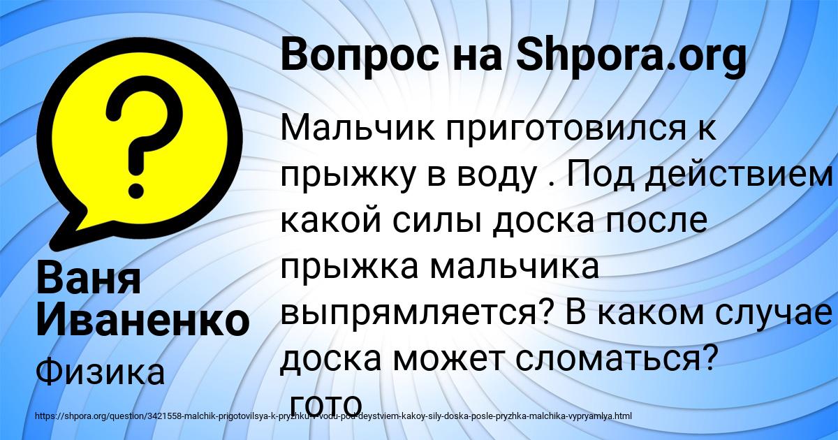 Картинка с текстом вопроса от пользователя Ваня Иваненко