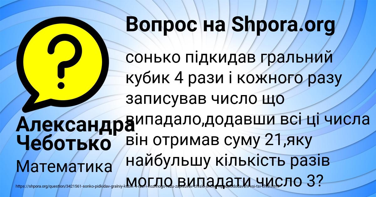 Картинка с текстом вопроса от пользователя Александра Чеботько