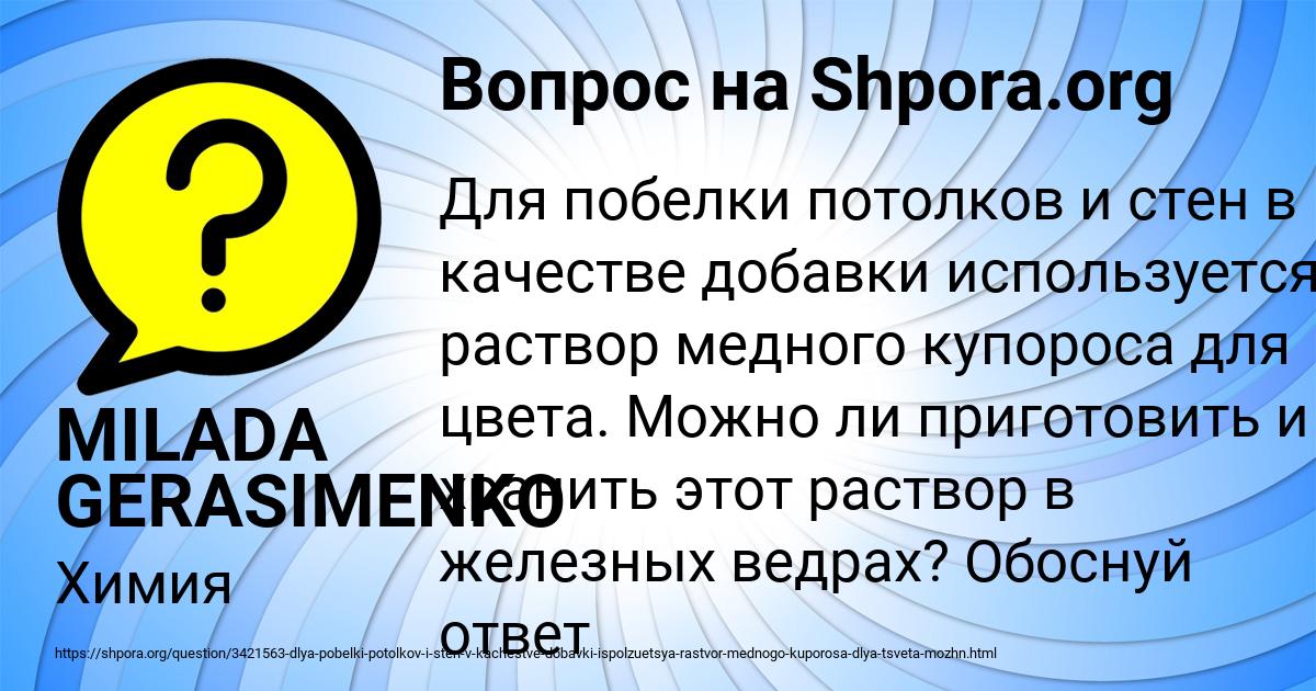 Картинка с текстом вопроса от пользователя MILADA GERASIMENKO