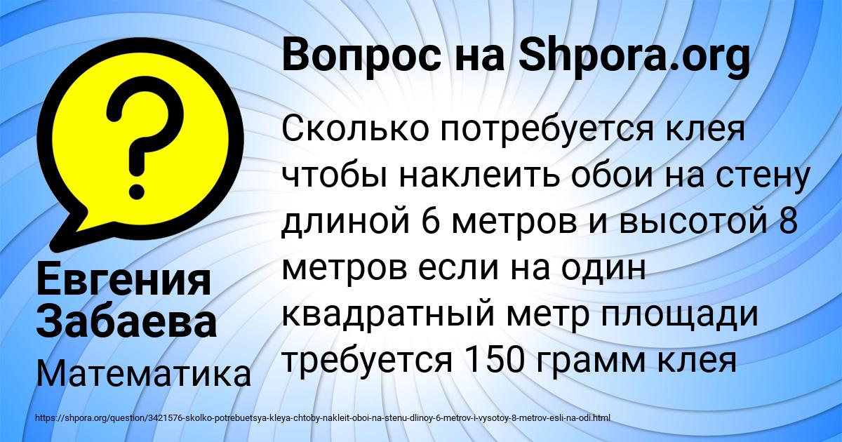 Картинка с текстом вопроса от пользователя Евгения Забаева