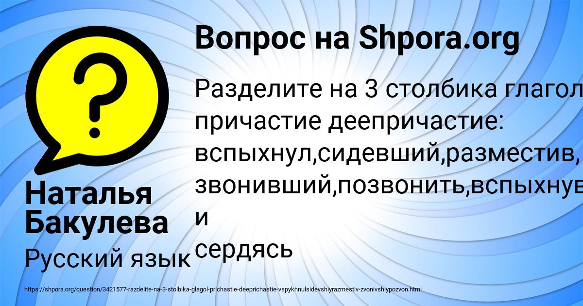 Картинка с текстом вопроса от пользователя Наталья Бакулева