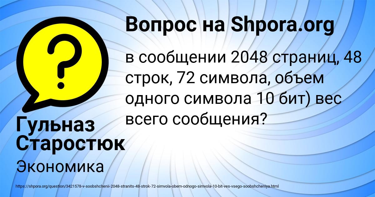 Картинка с текстом вопроса от пользователя Гульназ Старостюк
