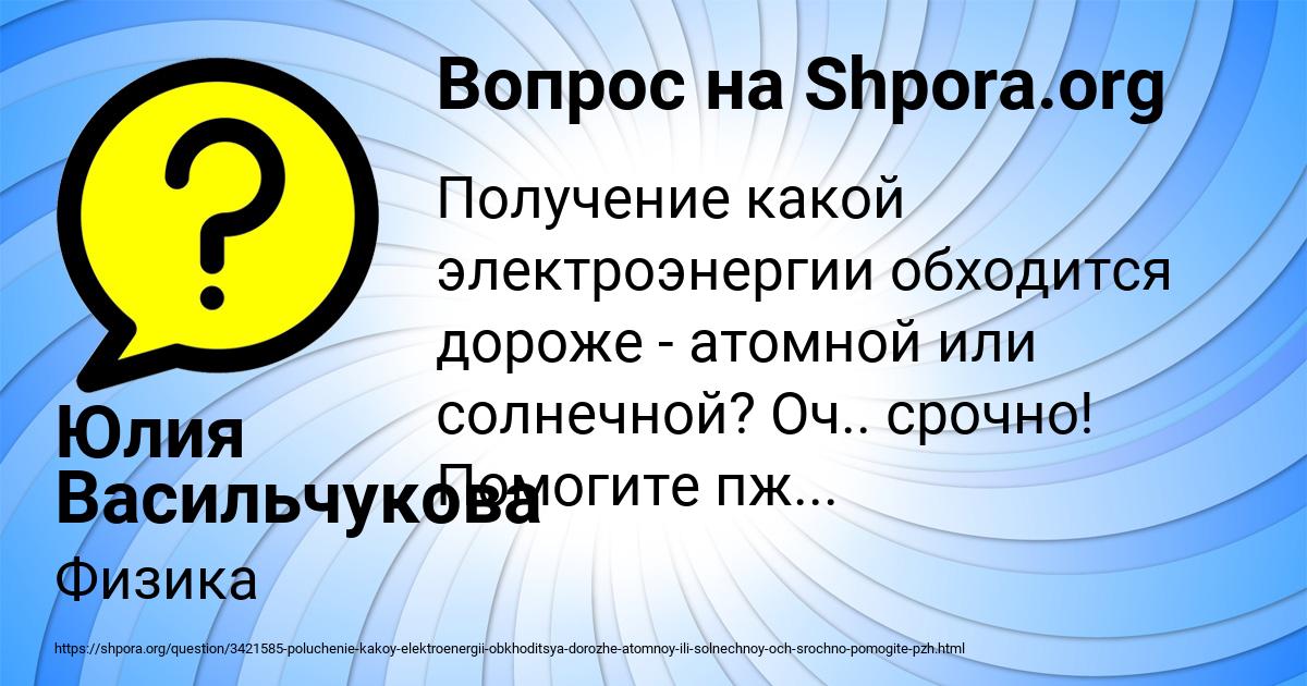 Картинка с текстом вопроса от пользователя Юлия Васильчукова