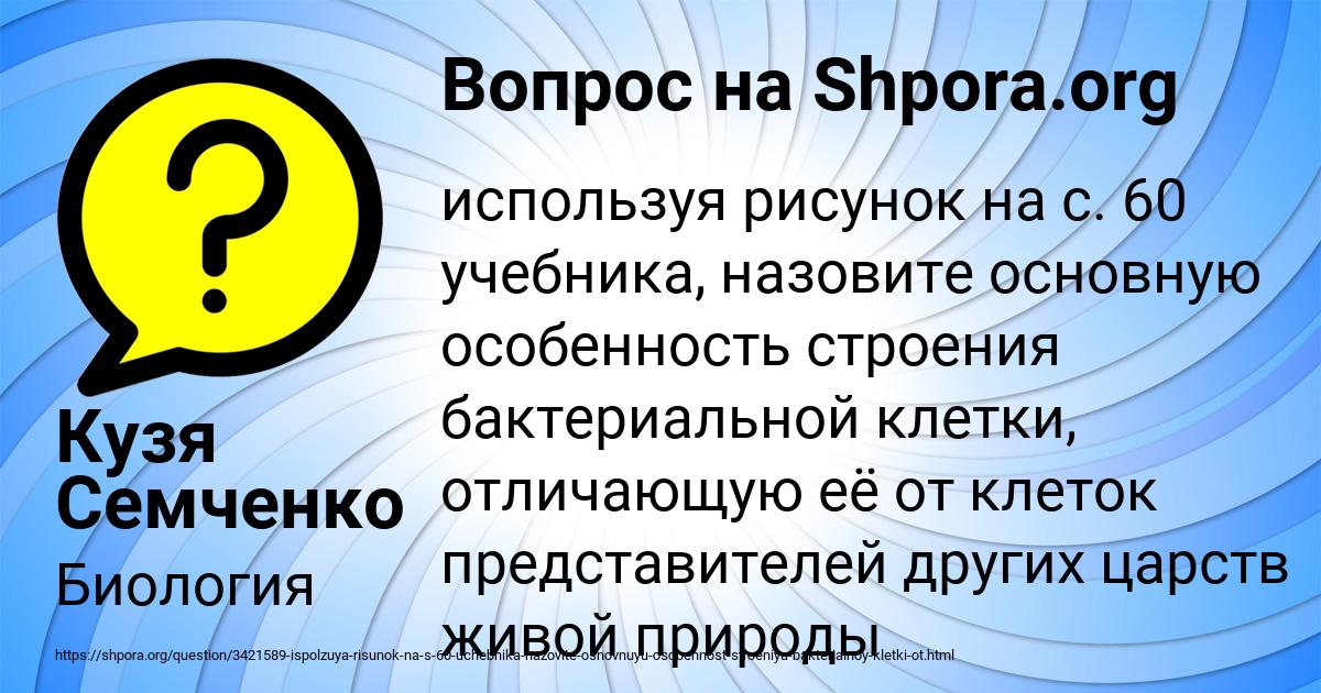 Картинка с текстом вопроса от пользователя Кузя Семченко