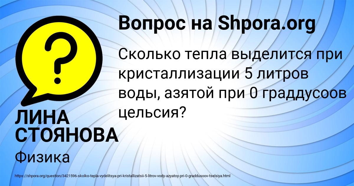 Картинка с текстом вопроса от пользователя ЛИНА СТОЯНОВА