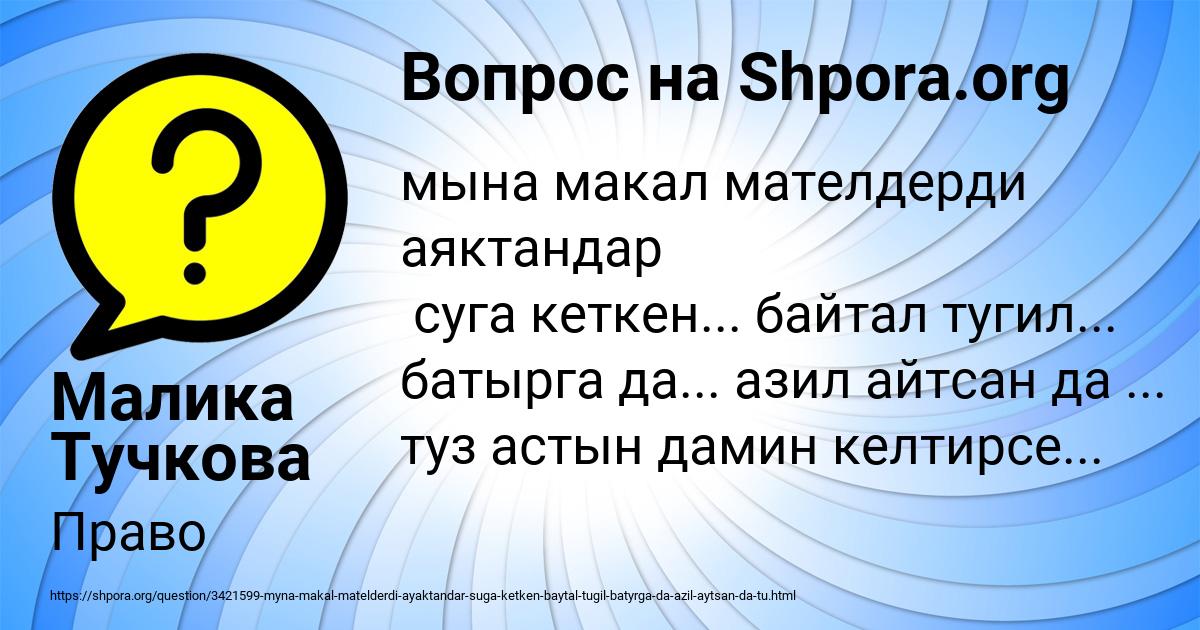 Картинка с текстом вопроса от пользователя Малика Тучкова