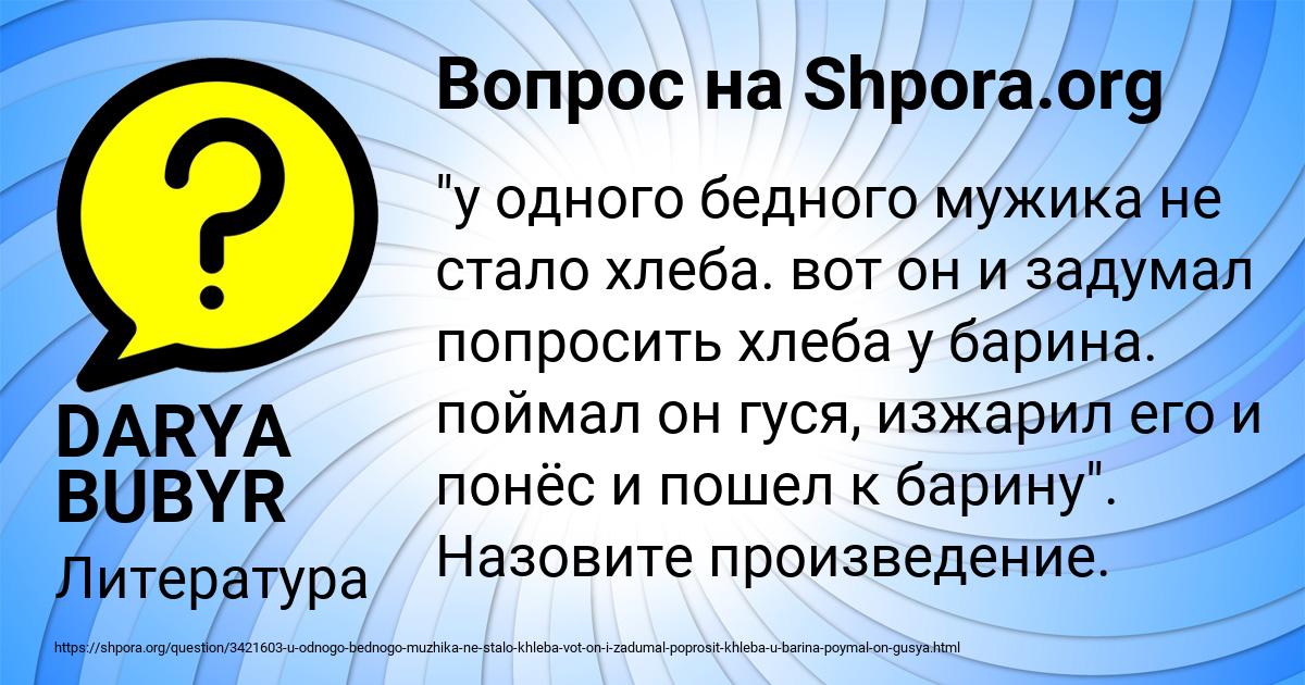 Картинка с текстом вопроса от пользователя DARYA BUBYR
