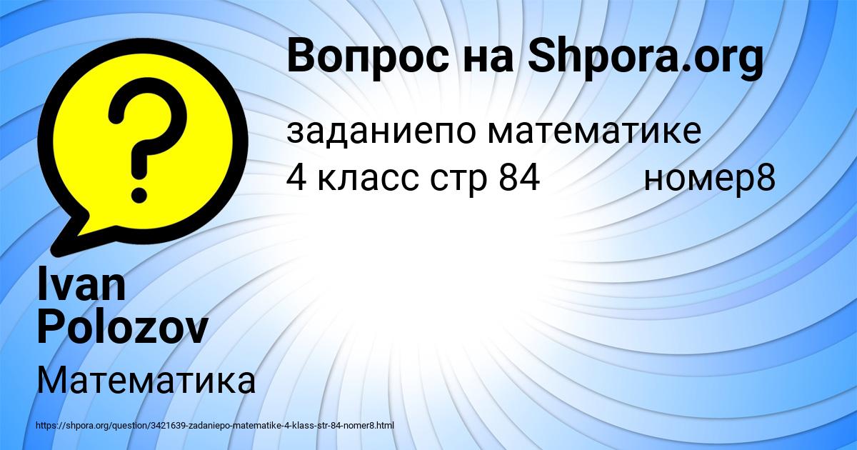 Картинка с текстом вопроса от пользователя Ivan Polozov