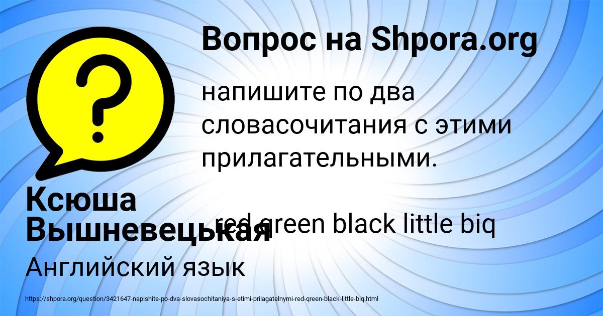 Картинка с текстом вопроса от пользователя Ксюша Вышневецькая