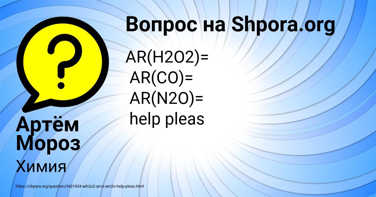 Картинка с текстом вопроса от пользователя Артём Мороз