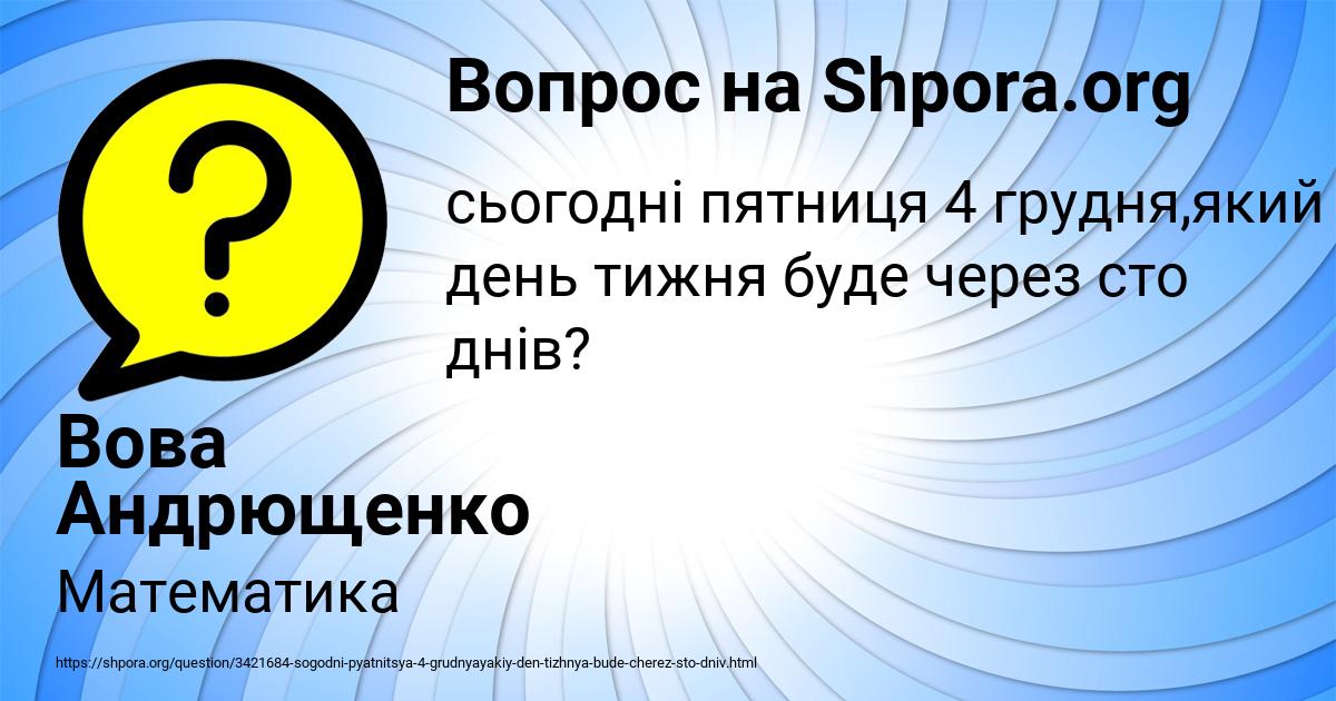 Картинка с текстом вопроса от пользователя Вова Андрющенко