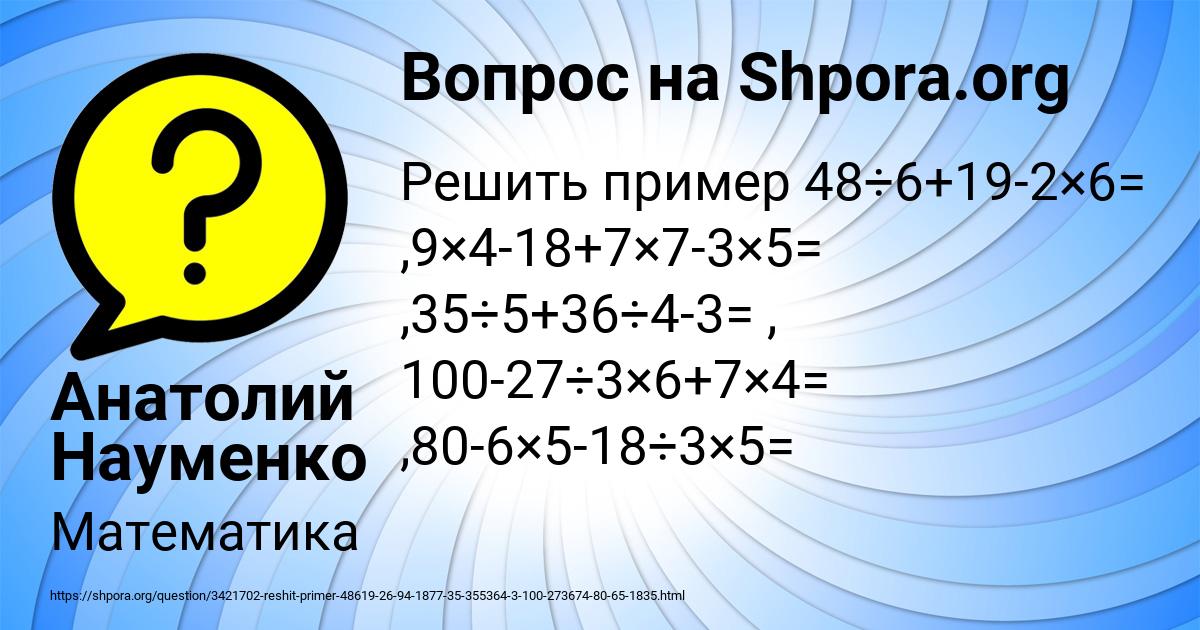 Картинка с текстом вопроса от пользователя Анатолий Науменко