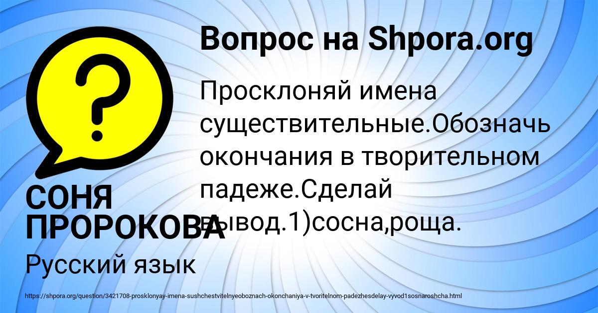 Картинка с текстом вопроса от пользователя СОНЯ ПРОРОКОВА