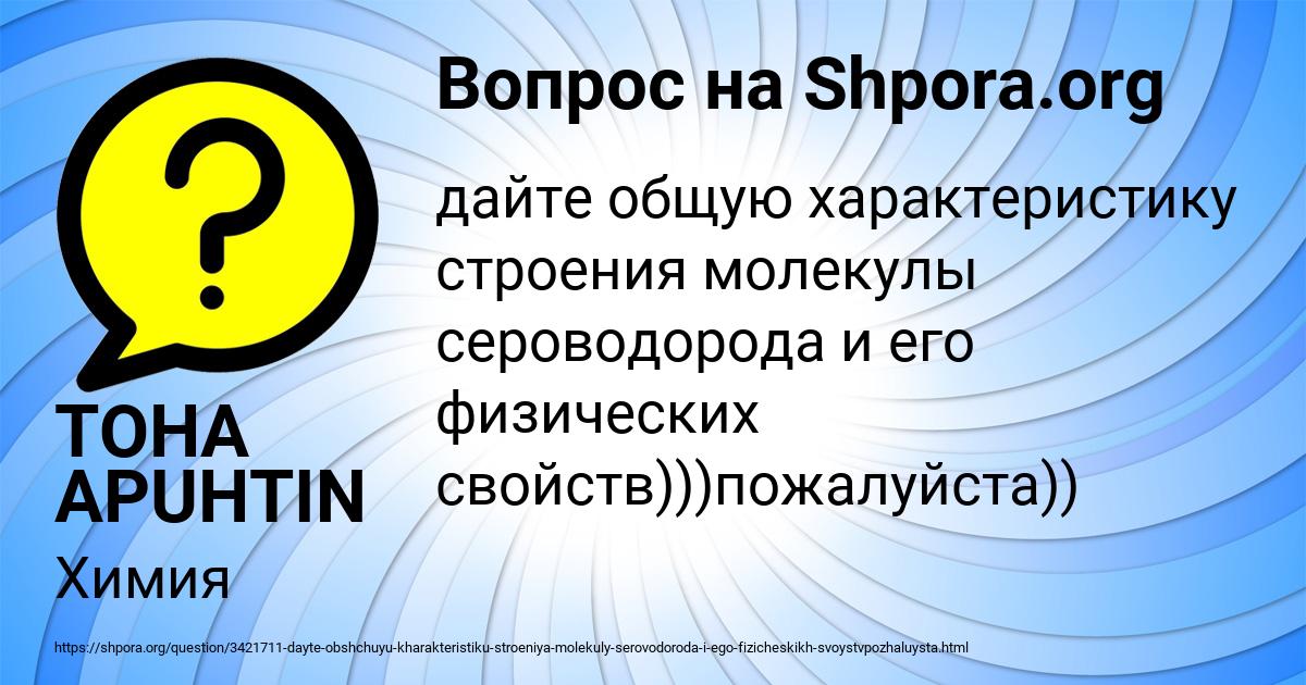 Картинка с текстом вопроса от пользователя TOHA APUHTIN