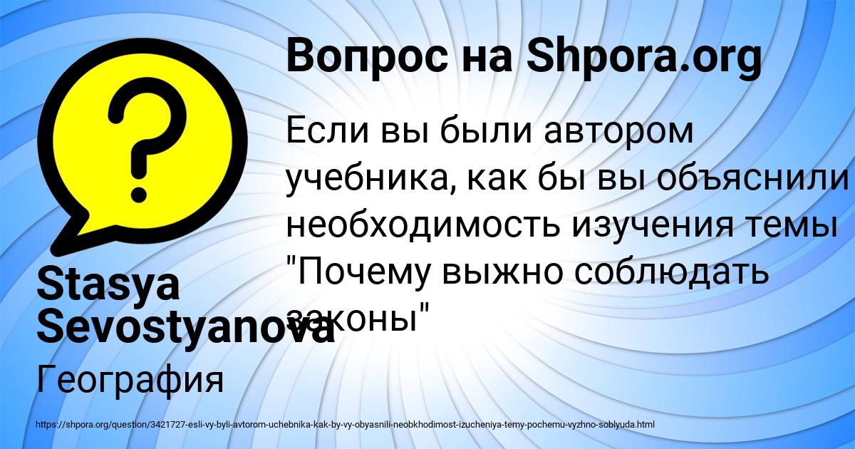Картинка с текстом вопроса от пользователя Stasya Sevostyanova