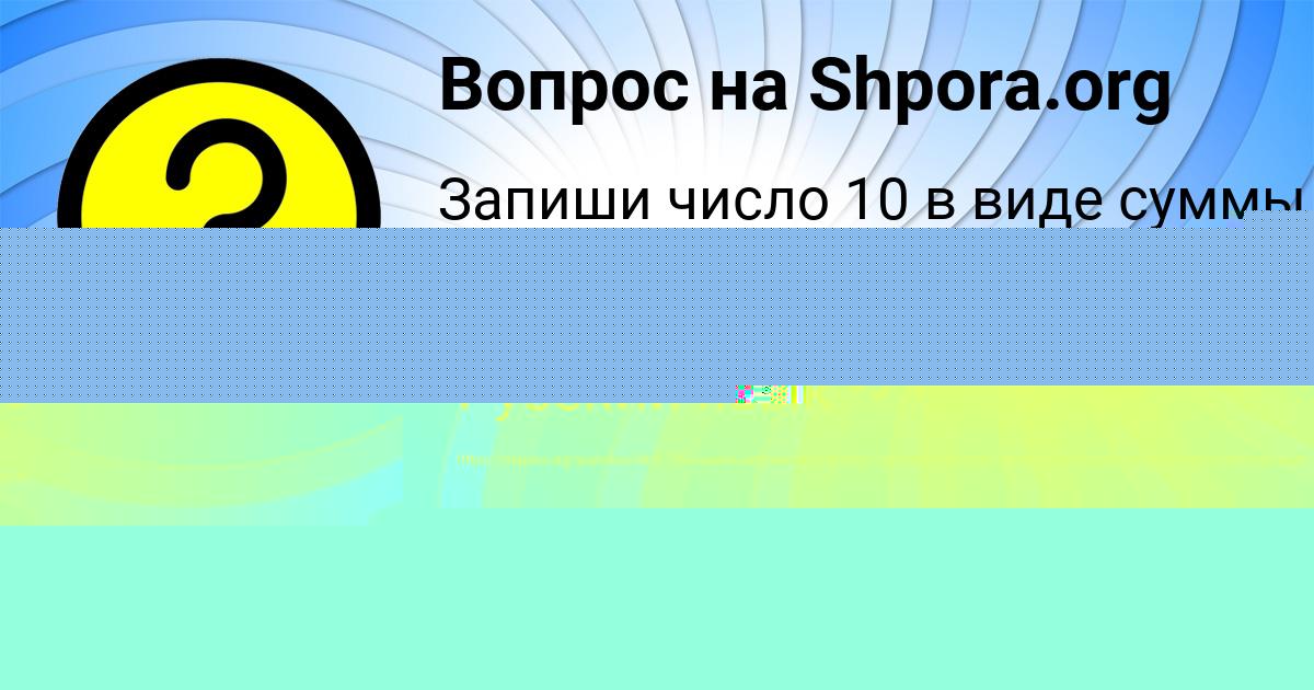 Картинка с текстом вопроса от пользователя Лиза Михайловская
