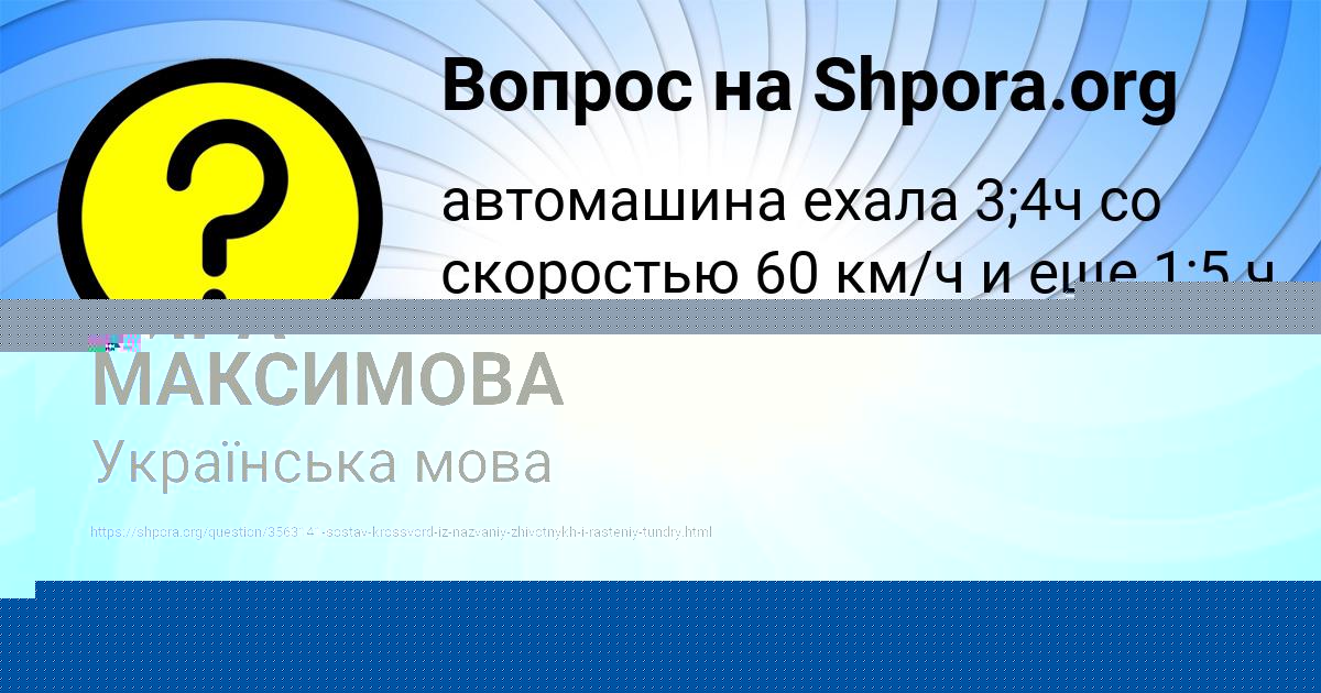 Картинка с текстом вопроса от пользователя МИША ВИЙТ