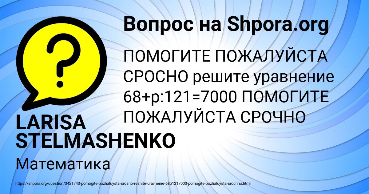 Картинка с текстом вопроса от пользователя LARISA STELMASHENKO