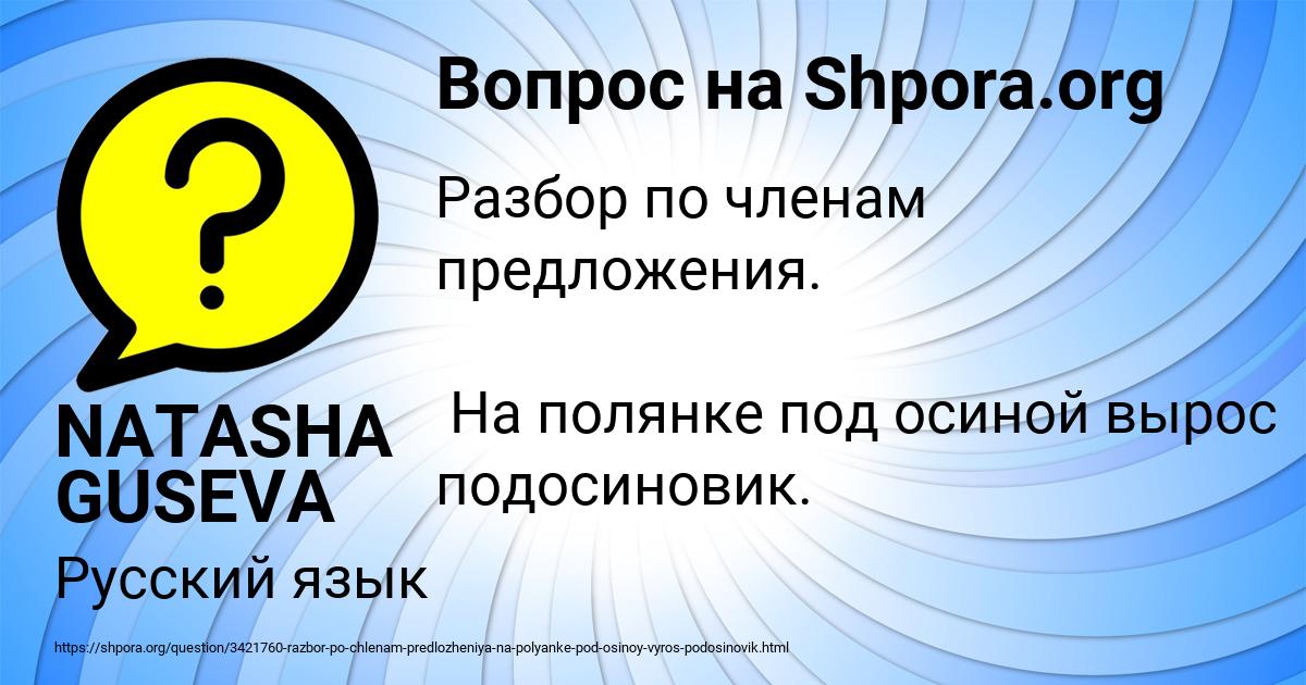 Картинка с текстом вопроса от пользователя NATASHA GUSEVA