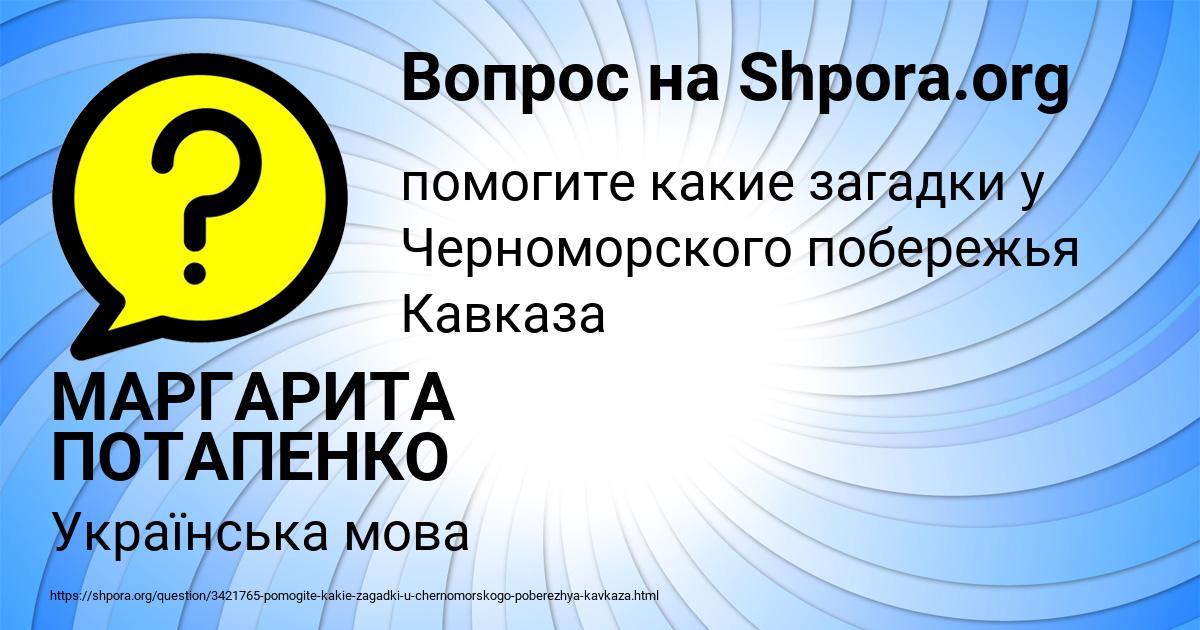 Картинка с текстом вопроса от пользователя МАРГАРИТА ПОТАПЕНКО