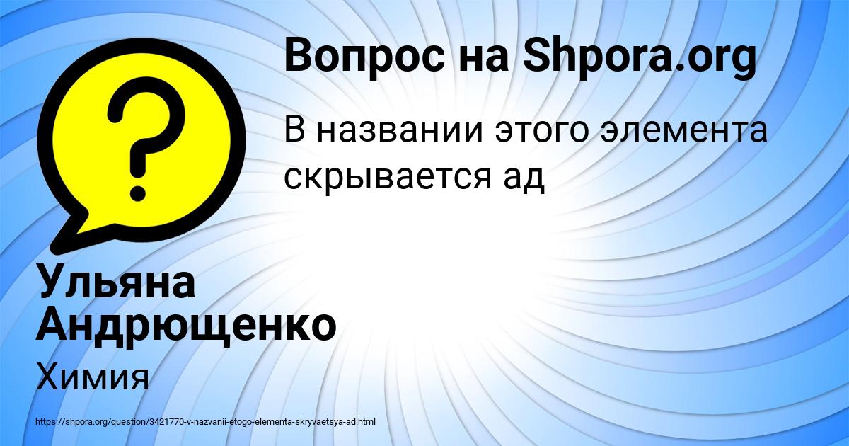 Картинка с текстом вопроса от пользователя Ульяна Андрющенко