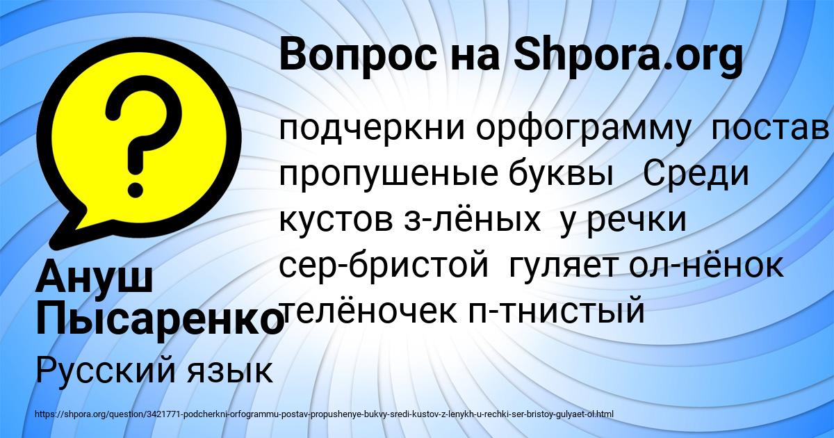 Картинка с текстом вопроса от пользователя Ануш Пысаренко