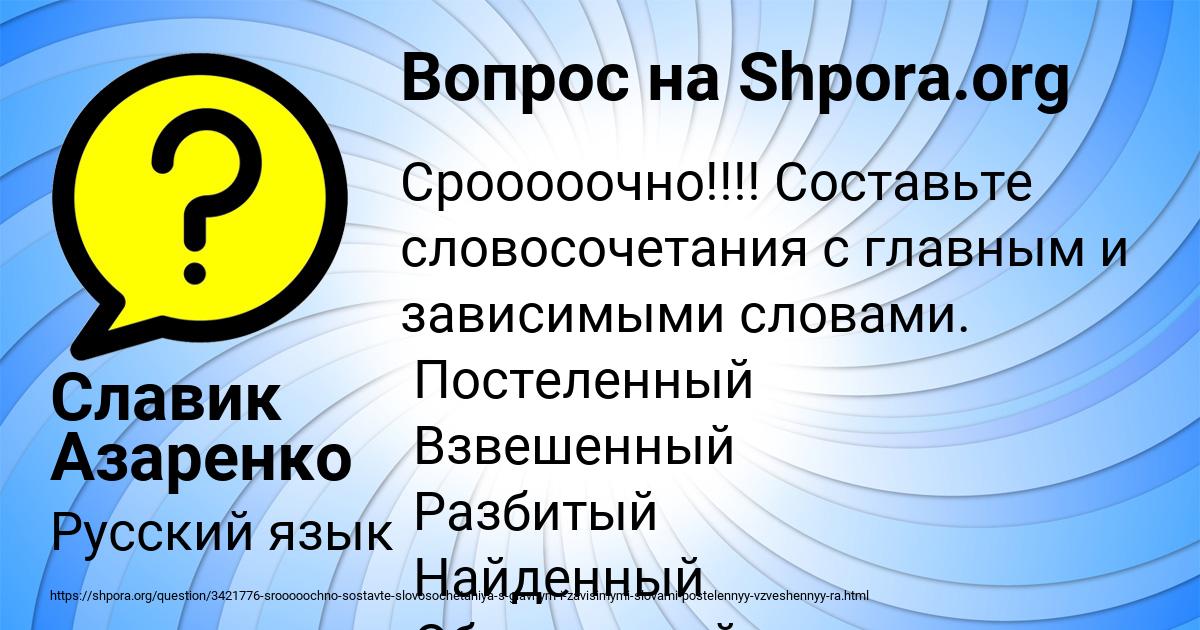 Картинка с текстом вопроса от пользователя Славик Азаренко