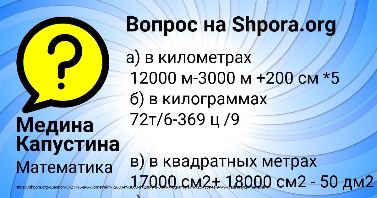 Картинка с текстом вопроса от пользователя Медина Капустина