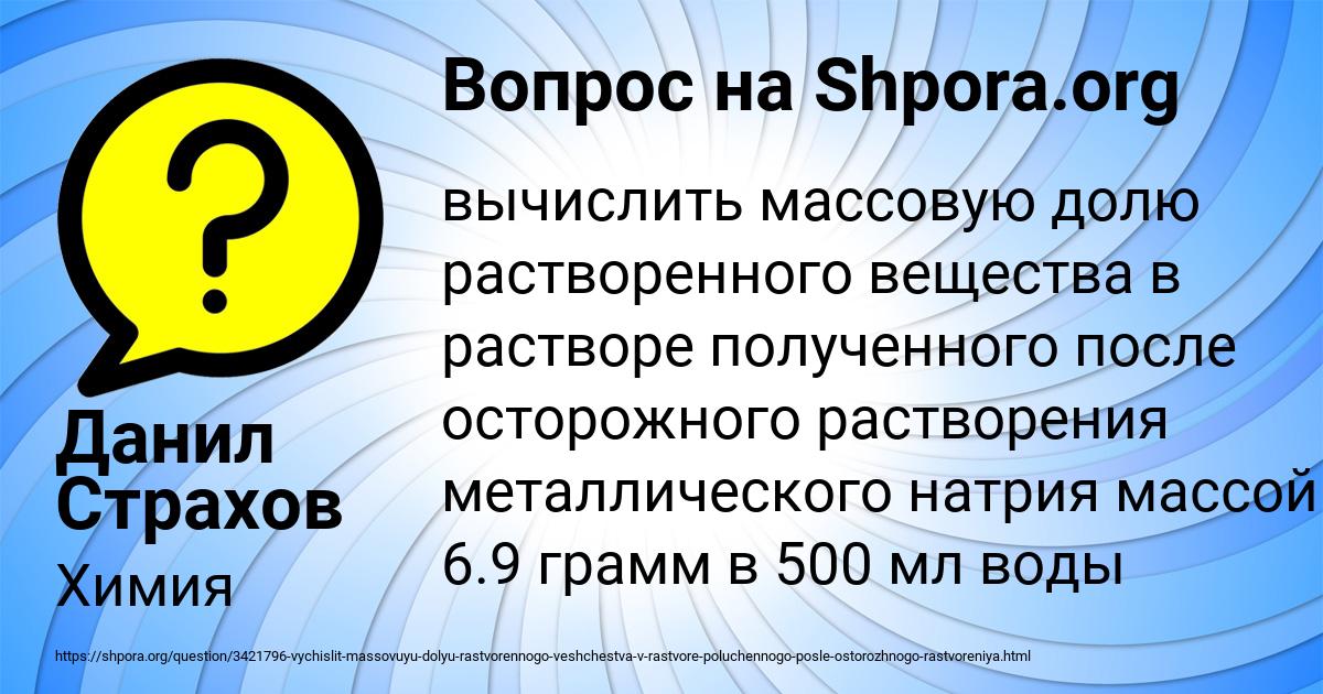Картинка с текстом вопроса от пользователя Данил Страхов