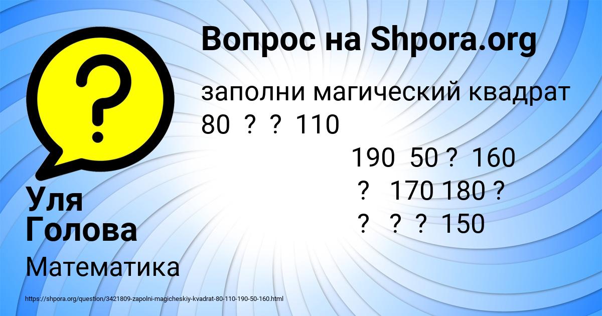 Картинка с текстом вопроса от пользователя Уля Голова