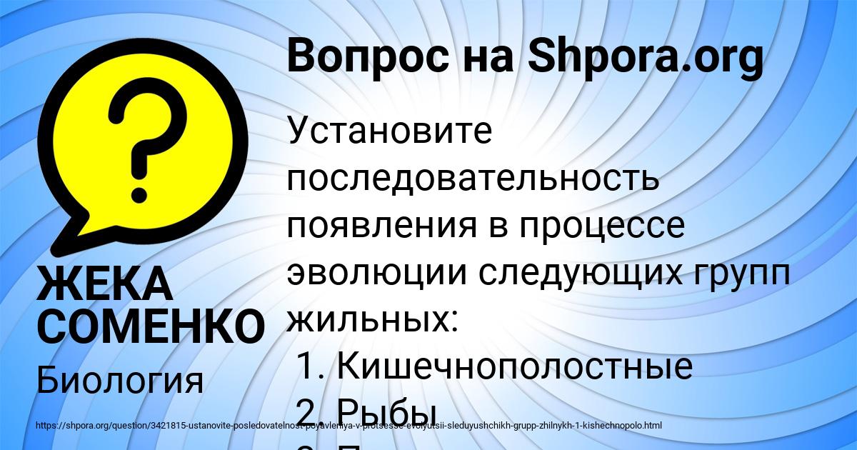 Картинка с текстом вопроса от пользователя ЖЕКА СОМЕНКО