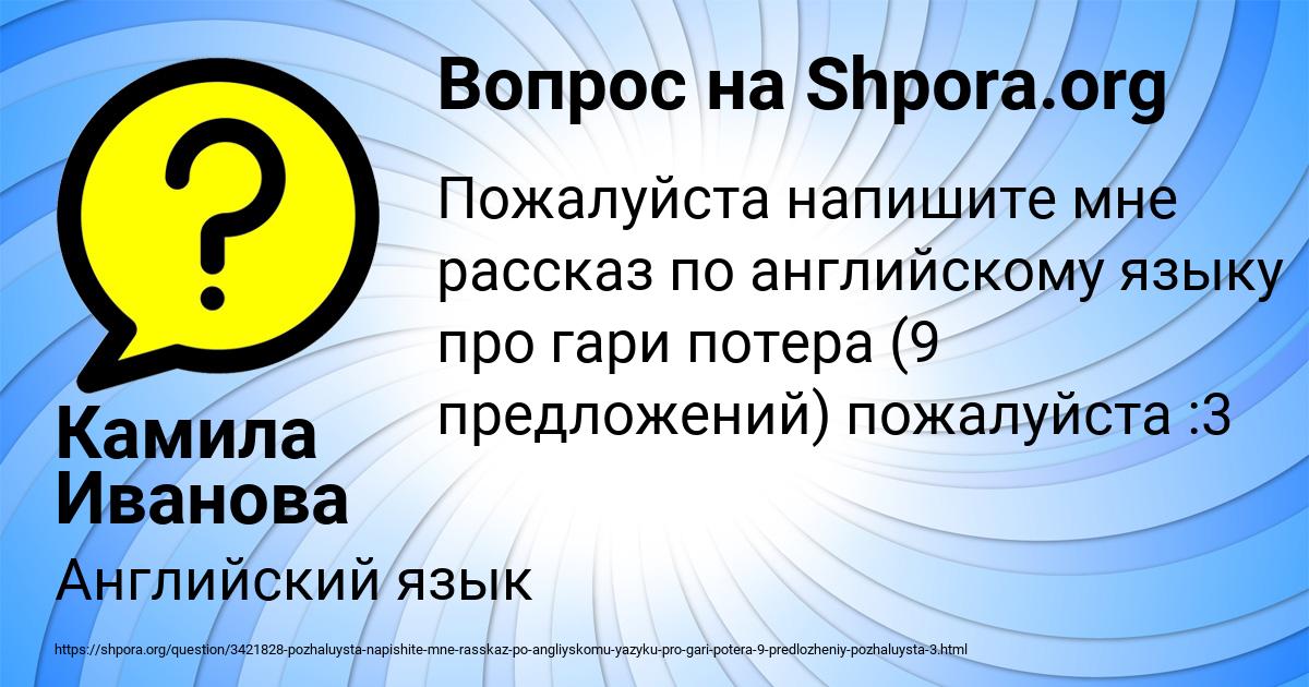 Картинка с текстом вопроса от пользователя Камила Иванова