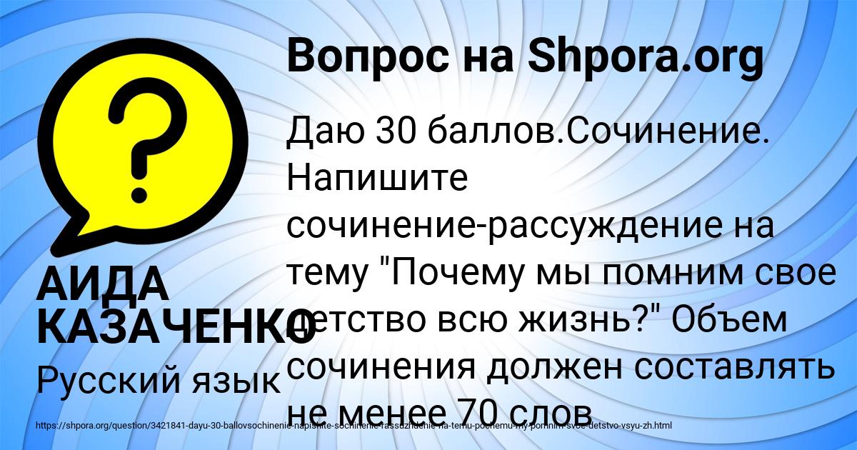 Картинка с текстом вопроса от пользователя АИДА КАЗАЧЕНКО