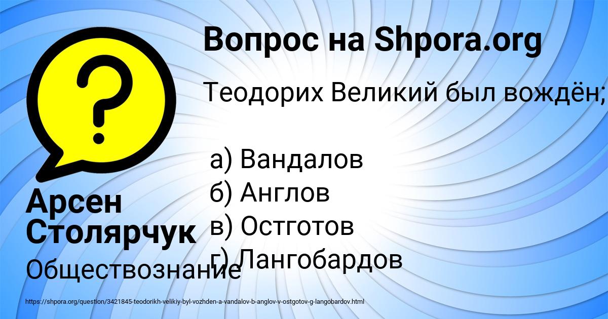 Картинка с текстом вопроса от пользователя Арсен Столярчук