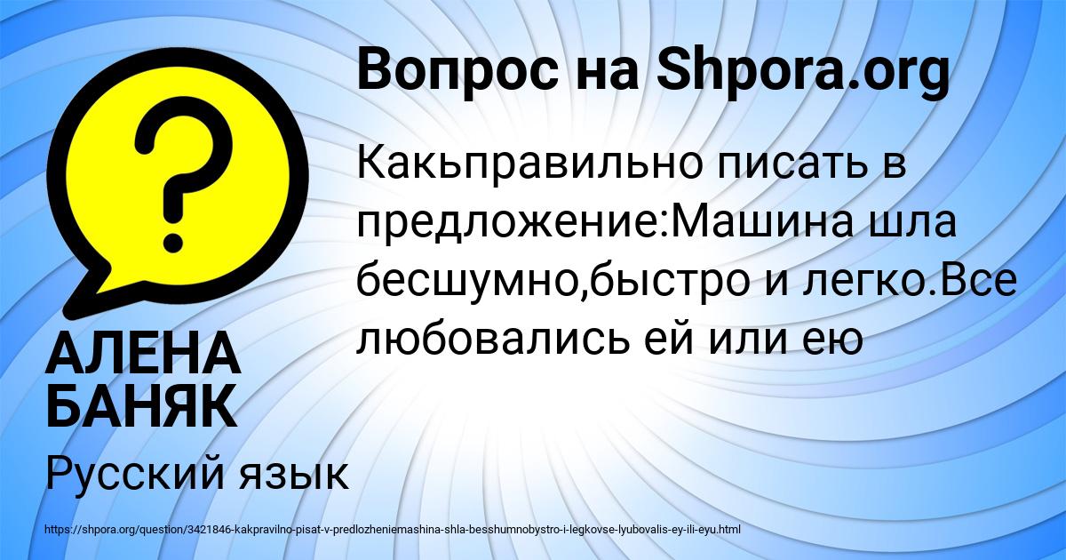 Картинка с текстом вопроса от пользователя АЛЕНА БАНЯК