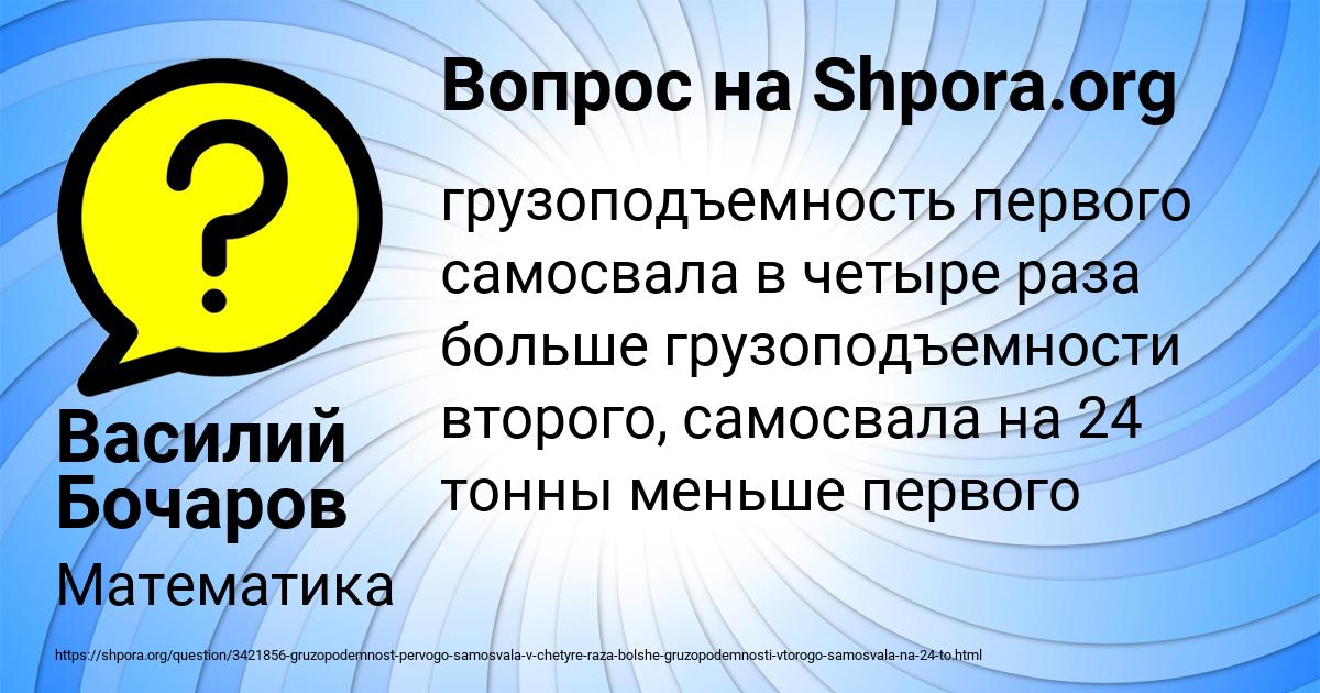 Картинка с текстом вопроса от пользователя Василий Бочаров