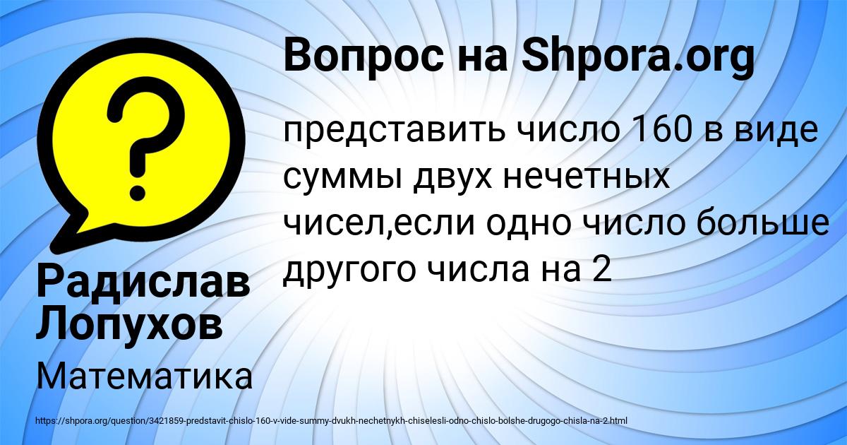 Картинка с текстом вопроса от пользователя Радислав Лопухов