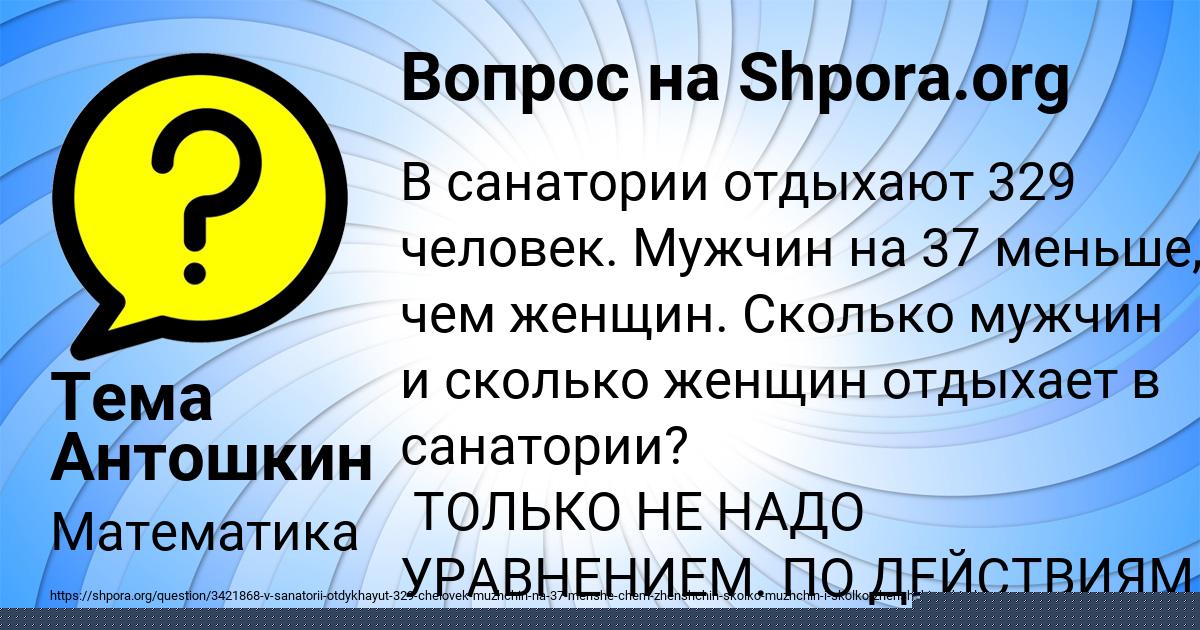 Картинка с текстом вопроса от пользователя Тема Антошкин