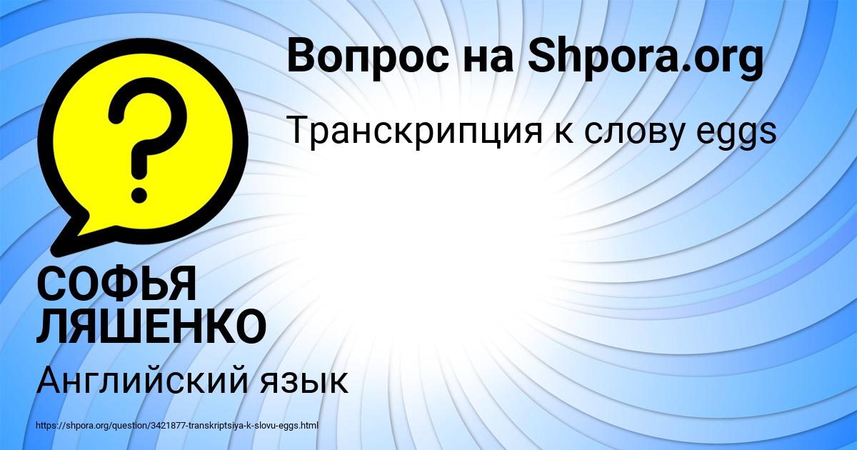 Картинка с текстом вопроса от пользователя СОФЬЯ ЛЯШЕНКО