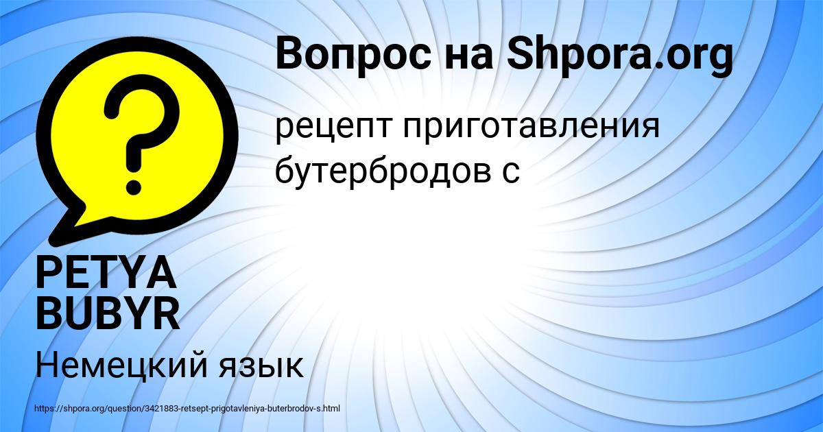 Картинка с текстом вопроса от пользователя PETYA BUBYR